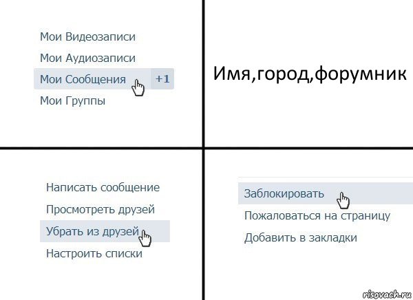 Имя,город,форумник, Комикс  Удалить из друзей