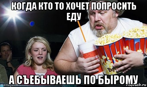 когда кто то хочет попросить еду а съебываешь по бырому, Мем Уже начались комменты