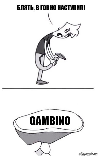 Gambino, Комикс В говно наступил