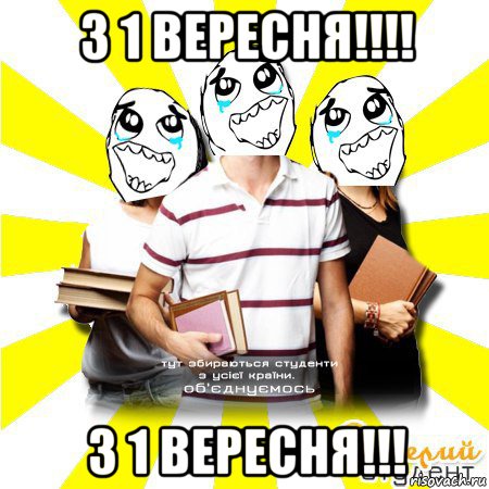 з 1 вересня!!!! з 1 вересня!!!