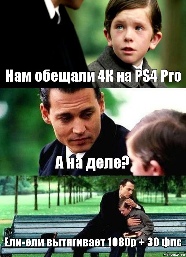 Нам обещали 4К на PS4 Pro А на деле? Ели-ели вытягивает 1080р + 30 фпс, Комикс Волшебная страна