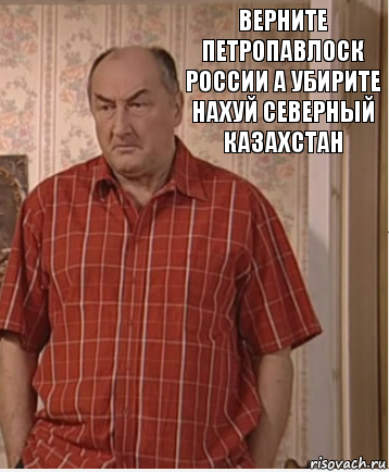 верните петропавлоск россии а убирите нахуй северный казахстан, Комикс Николай Петрович Воронин