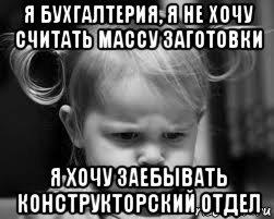 я бухгалтерия, я не хочу считать массу заготовки я хочу заебывать конструкторский отдел