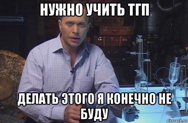 нужно учить тгп делать этого я конечно не буду