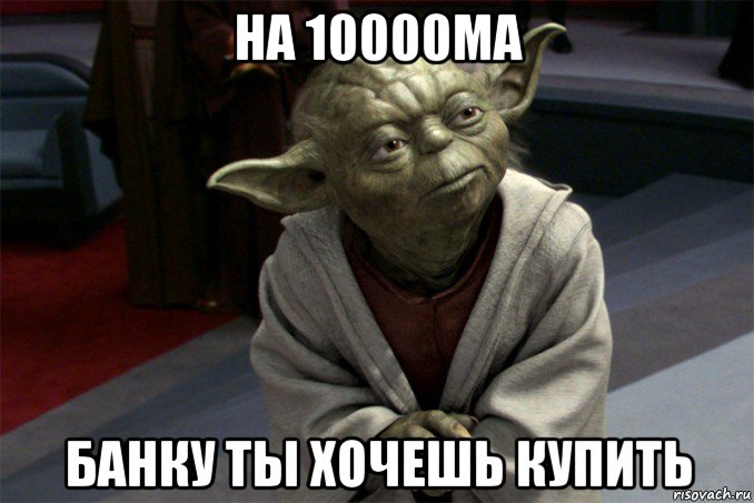 на 10000ма банку ты хочешь купить