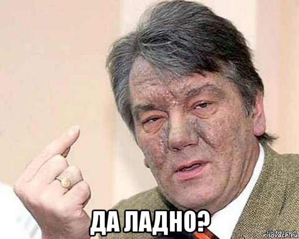  да ладно?