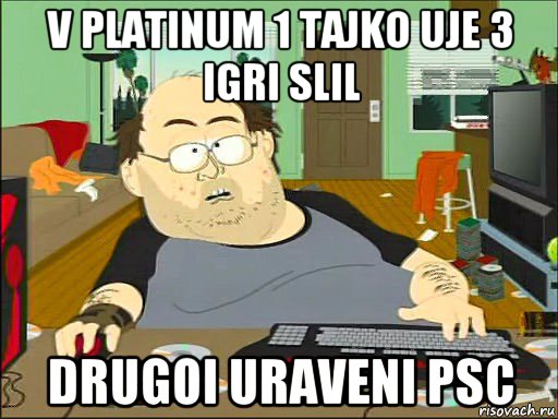 v platinum 1 tajko uje 3 igri slil drugoi uraveni psc, Мем   задрот южный парк