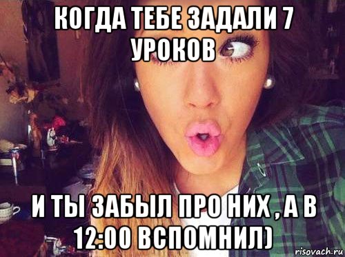 когда тебе задали 7 уроков и ты забыл про них , а в 12:00 вспомнил), Мем женская логика