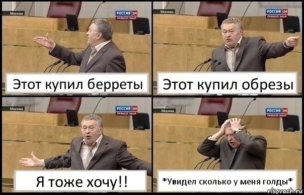 Этот купил берреты Этот купил обрезы Я тоже хочу!! *Увидел сколько у меня голды*, Комикс Жирик в шоке хватается за голову