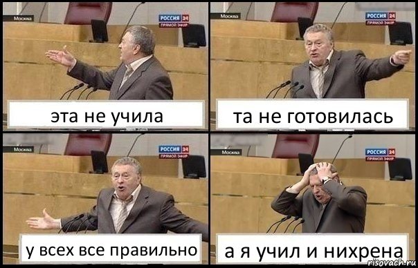 эта не учила та не готовилась у всех все правильно а я учил и нихрена, Комикс Жирик в шоке хватается за голову