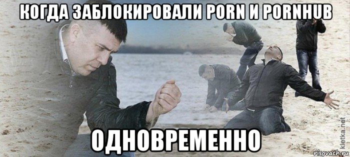 когда заблокировали porn и pornhub одновременно