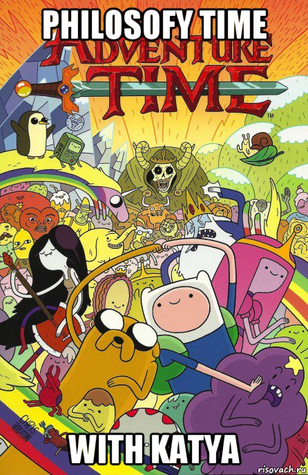 philosofy time with katya, Мем Adventure time