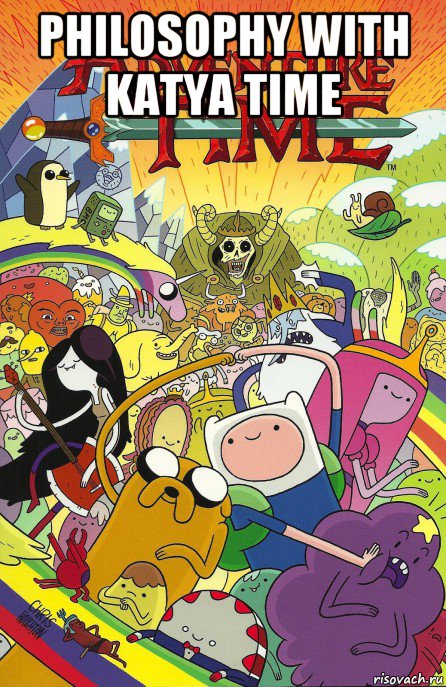 philosophy with katya time , Мем Adventure time