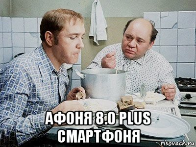  афоня 8.0 plus смартфоня