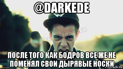 @darkede после того как бодров все же не поменял свои дырявые носки