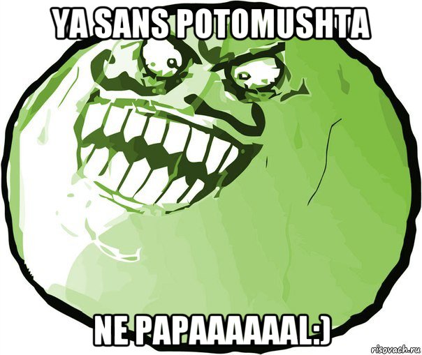 ya sans potomushta ne papaaaaaal:)