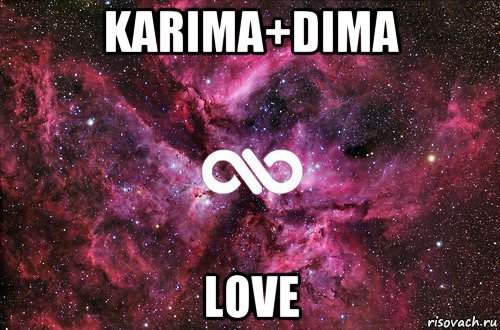 karima+dima love, Мем офигенно