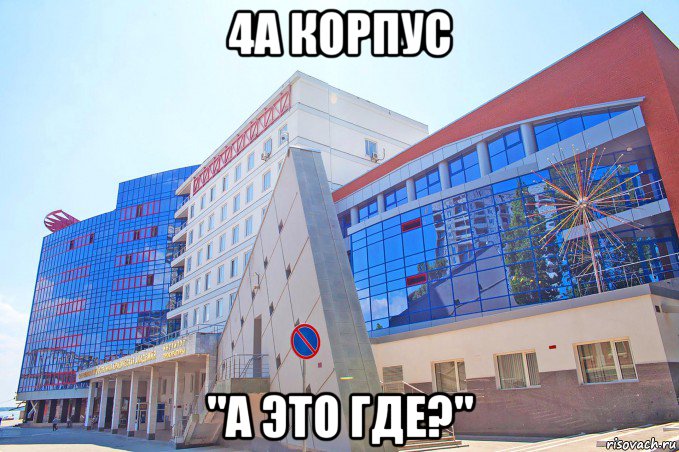 4а корпус "а это где?"