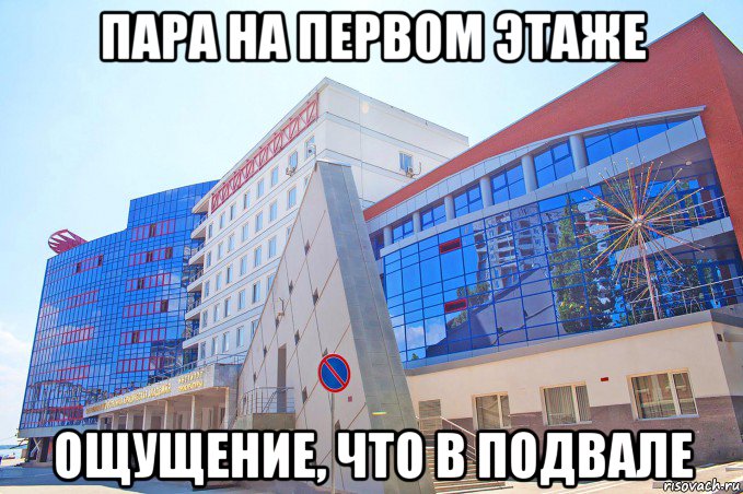 пара на первом этаже ощущение, что в подвале