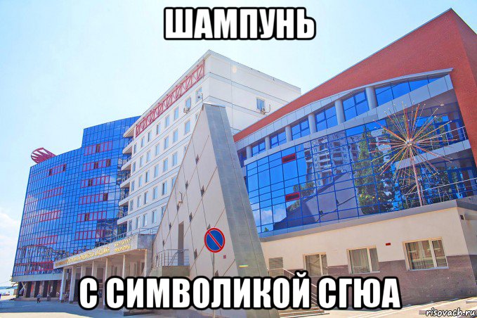 шампунь с символикой сгюа