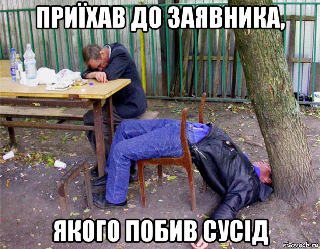 приїхав до заявника, якого побив сусід