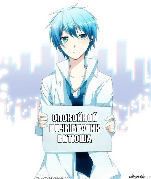Спокойной ночи братик Витюша  , Комикс аниме