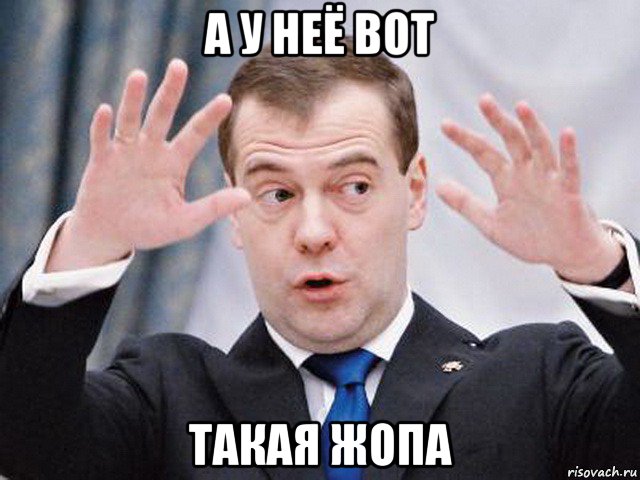 а у неё вот такая жопа, Мем Дима колдует