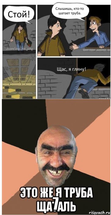  7, Мем Ашот трубошат