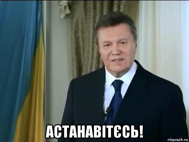  астанавітєсь!, Мем Астанавитесь