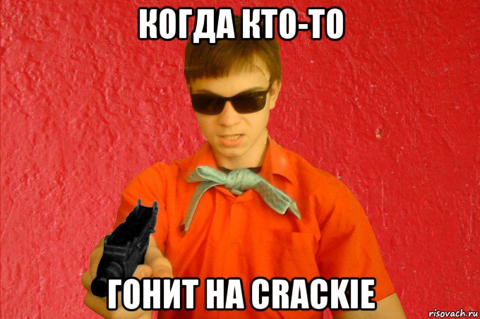 когда кто-то гонит на crackie, Мем БАНДИТ