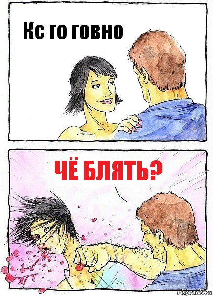 Кс го говно Чё блять?