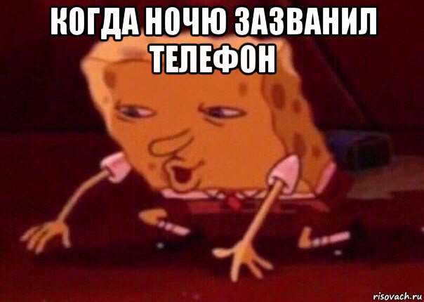 когда ночю зазванил телефон , Мем    Bettingmemes