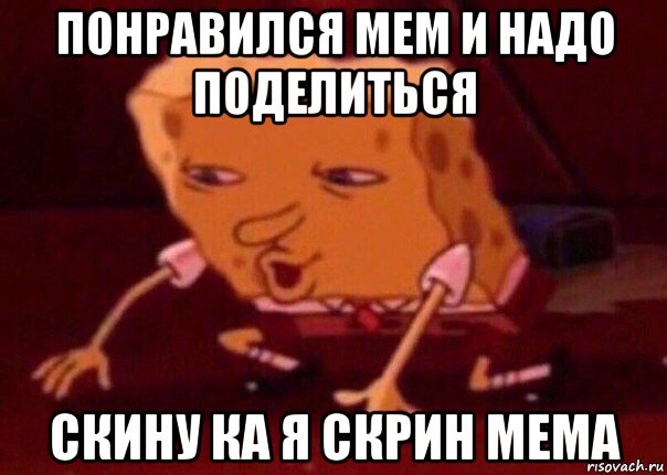 понравился мем и надо поделиться скину ка я скрин мема, Мем    Bettingmemes