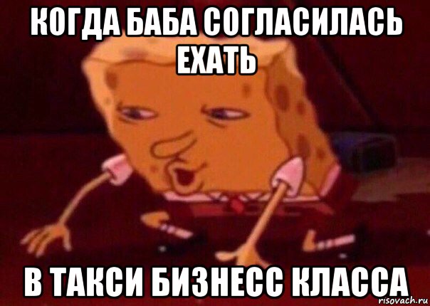 когда баба согласилась ехать в такси бизнесс класса, Мем    Bettingmemes