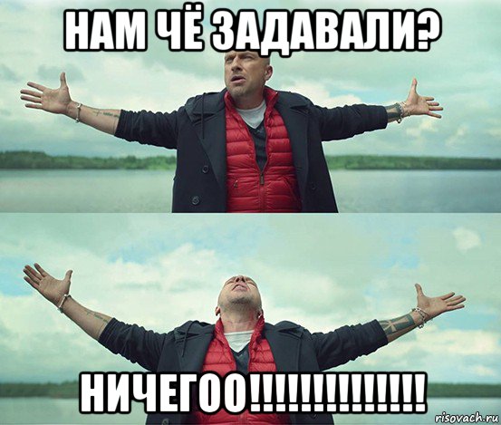 нам чё задавали? ничегоо!!!!!!!!!!!!!!, Мем Безлимитище