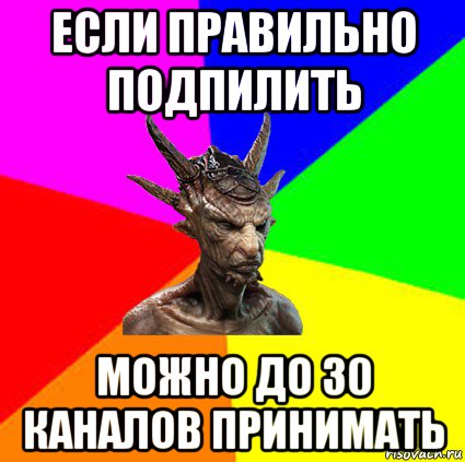 если правильно подпилить можно до 30 каналов принимать