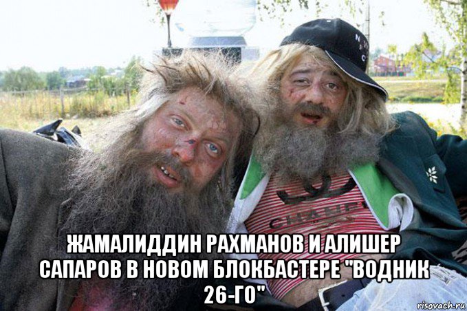  жамалиддин рахманов и алишер сапаров в новом блокбастере "водник 26-го"
