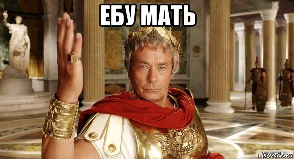 ебу мать 