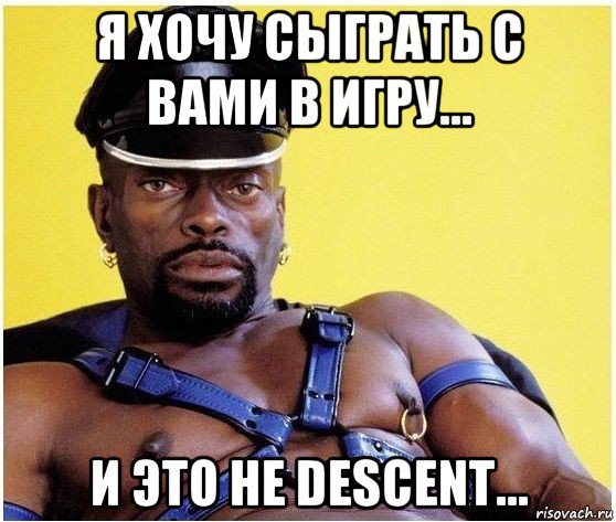 я хочу сыграть с вами в игру... и это не descent..., Мем Черный властелин