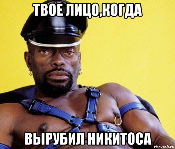 твое лицо,когда вырубил никитоса