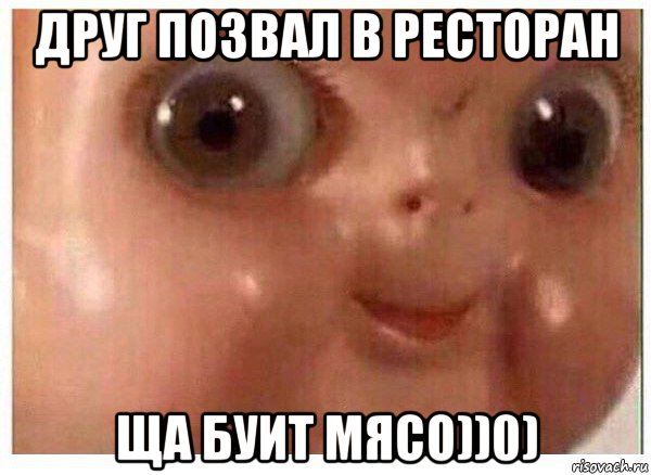 друг позвал в ресторан ща буит мясо))0), Мем Ща буит мясо