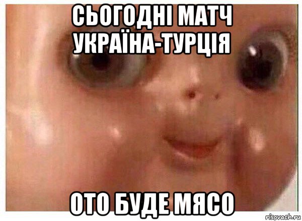 сьогодні матч україна-турція ото буде мясо, Мем Ща буит мясо