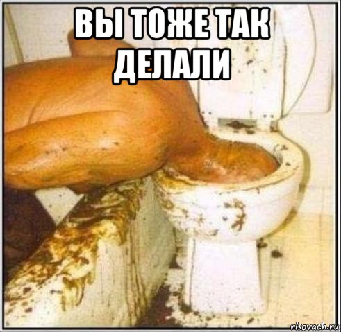 вы тоже так делали , Мем Дайвер