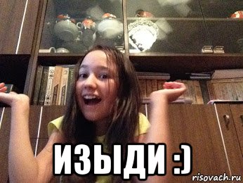  изыди :)