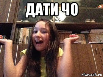 дати чо 