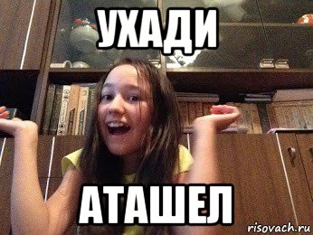 ухади аташел