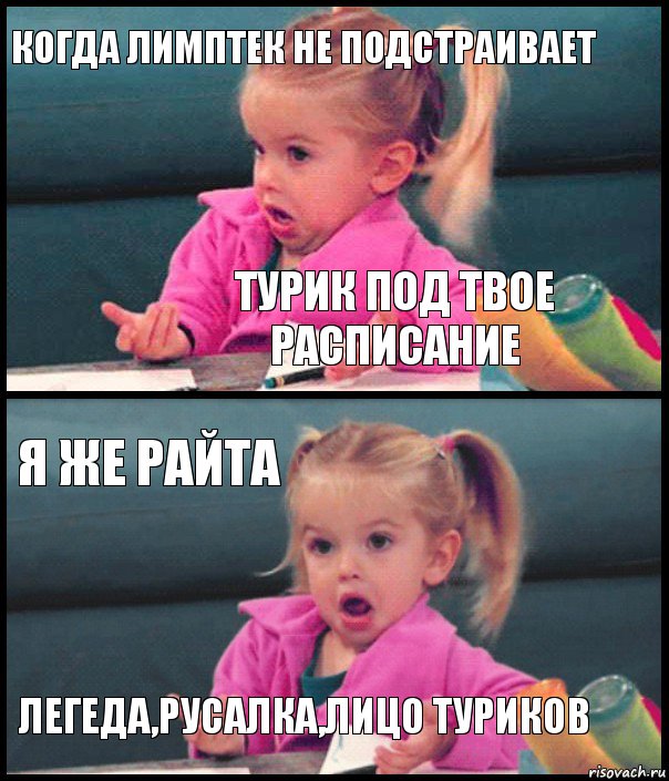 когда лимптек не подстраивает турик под твое расписание я же райта легеда,русалка,лицо туриков, Комикс  Возмущающаяся девочка