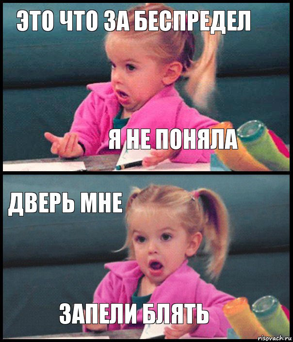 ЭТО ЧТО ЗА БЕСПРЕДЕЛ Я НЕ ПОНЯЛА ДВЕРЬ МНЕ ЗАПЕЛИ БЛЯТЬ, Комикс  Возмущающаяся девочка