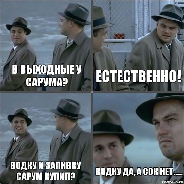 В выходные у Сарума? Естественно! Водку и запивку Сарум купил? Водку да, а сок нет....., Комикс дикаприо 4