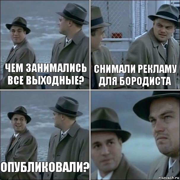 Чем занимались все выходные? Снимали рекламу для Бородиста Опубликовали? , Комикс дикаприо 4